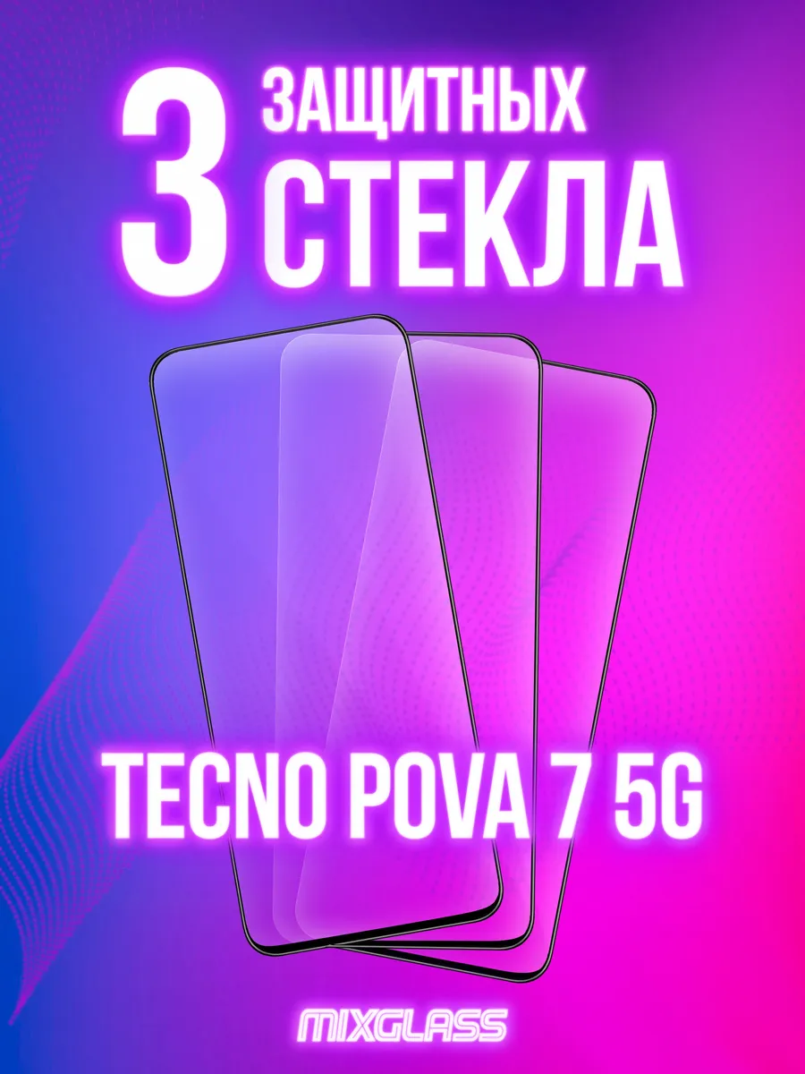 Защитное стекло на Tecno Pova 7 5G