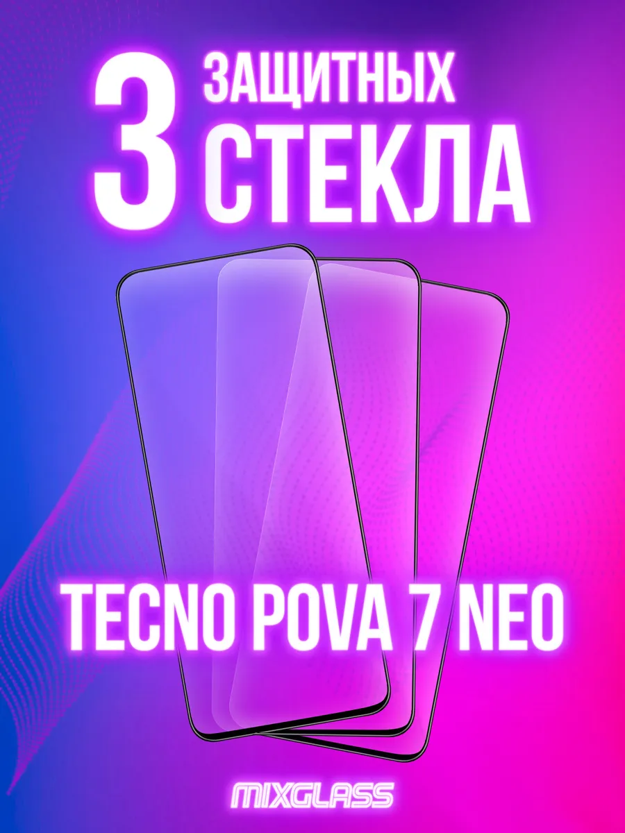 Защитное стекло на Tecno Pova 7 Neo