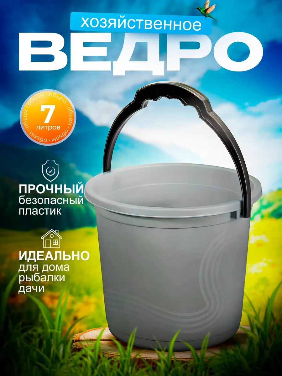 Ведро хозяйственное для уборки 7 литров