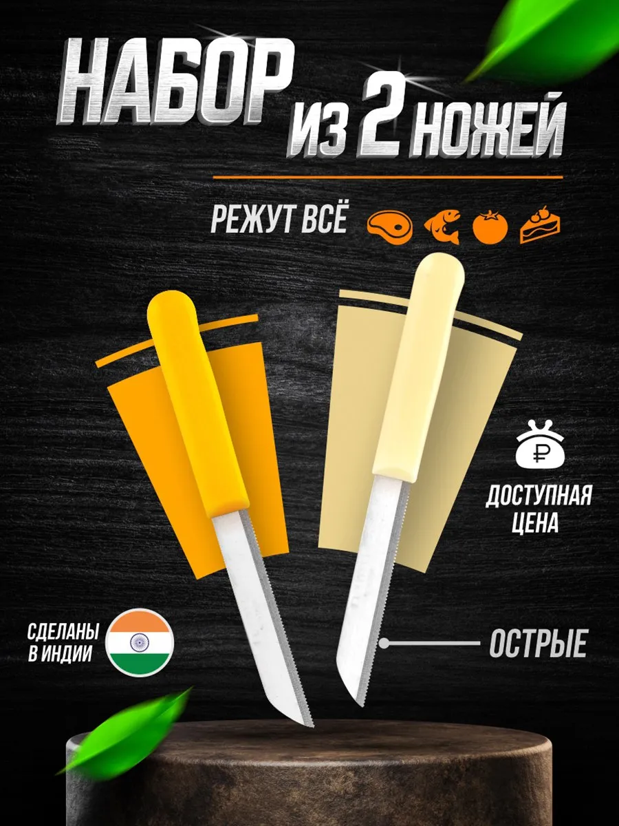 Набор кухонных столовых ножей Rena с зубчиками 2 шт.