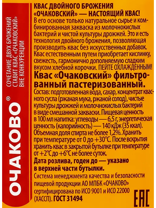 Очаково Квас Очаковский, 2л, 2 л, фото 2