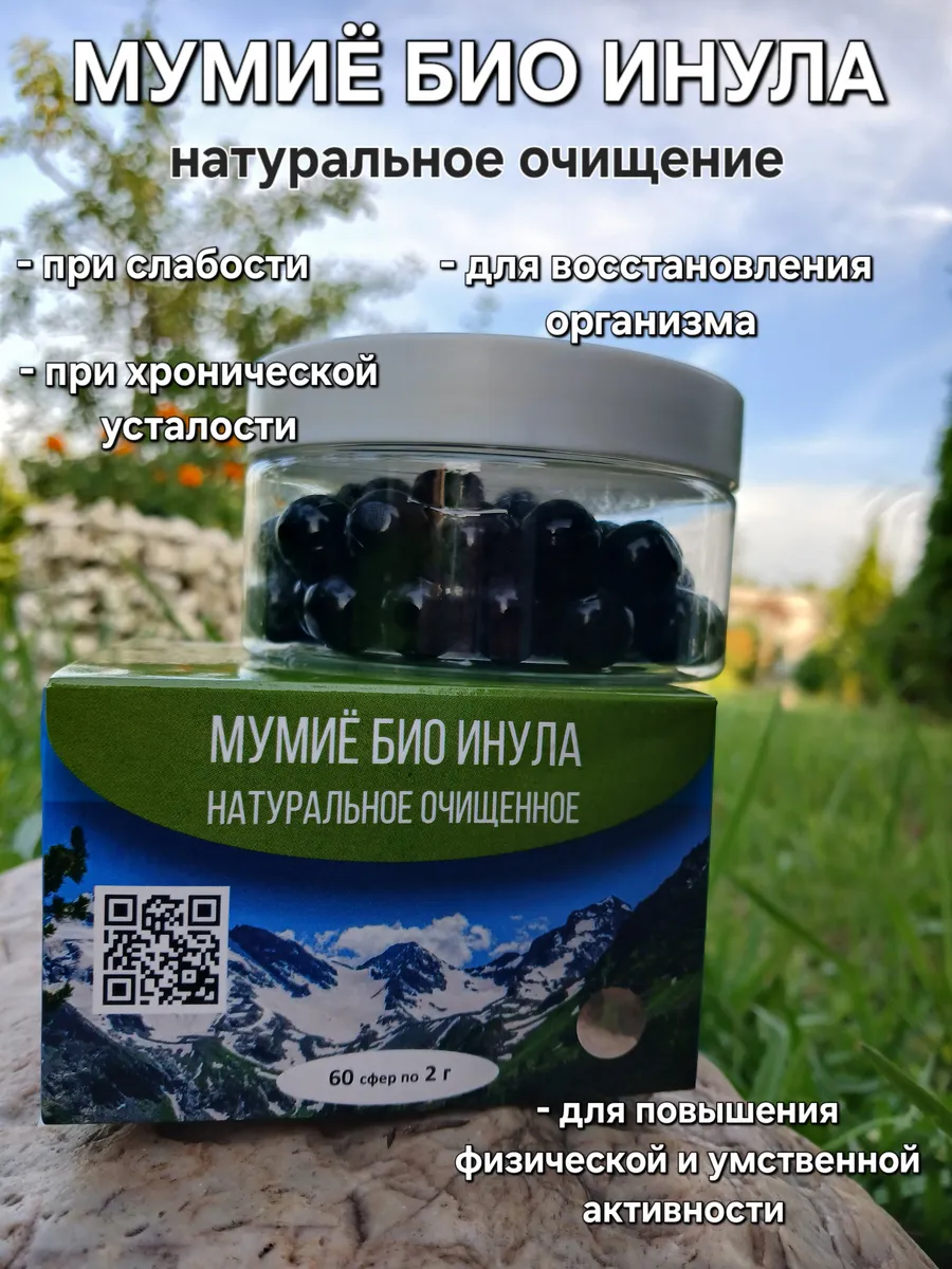 Мумие для здоровья организма