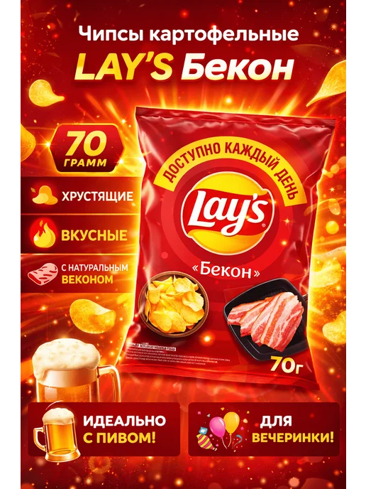 Lay's Lays Чипсы картофельные Бекон набор 3 шт 70 гр, 70 г