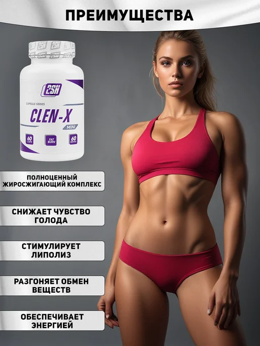 2SN Жиросжигатель CLEN-X 60 капсул, вариант, фото 2