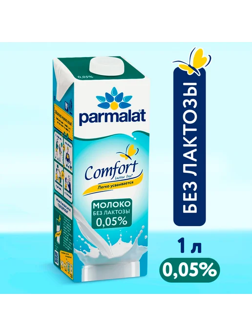 Parmalat Молоко ультрапастеризованное Comfort безлактозное 0, 1 л, фото 3