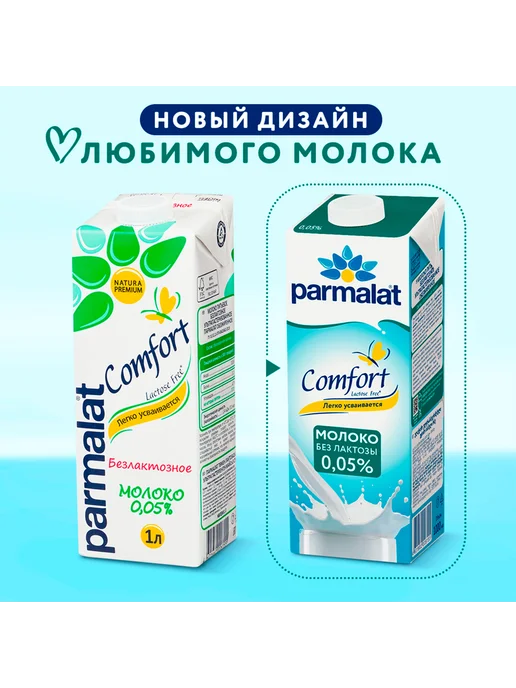 Parmalat Молоко ультрапастеризованное Comfort безлактозное 0, 1 л, фото 4