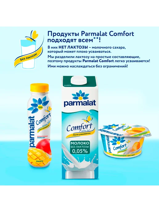 Parmalat Молоко ультрапастеризованное Comfort безлактозное 0, 1 л, фото 5