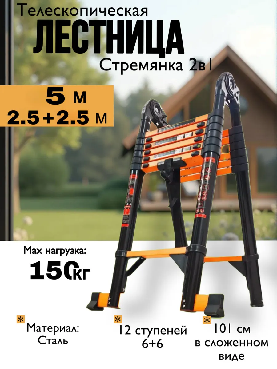 Лестница трансформер 5м стальная телескопическая