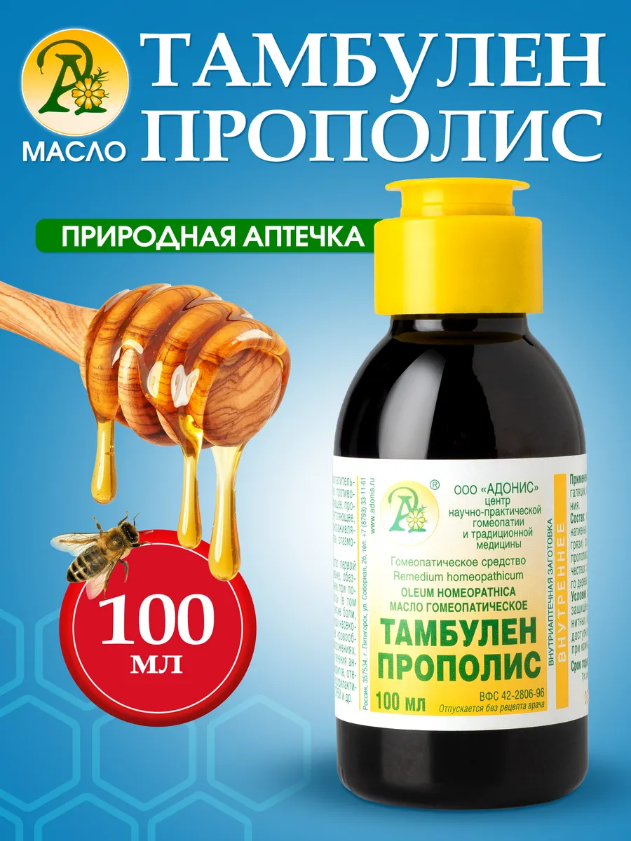 Масло гомеопатическое Тамбулен-прополис 100мл.