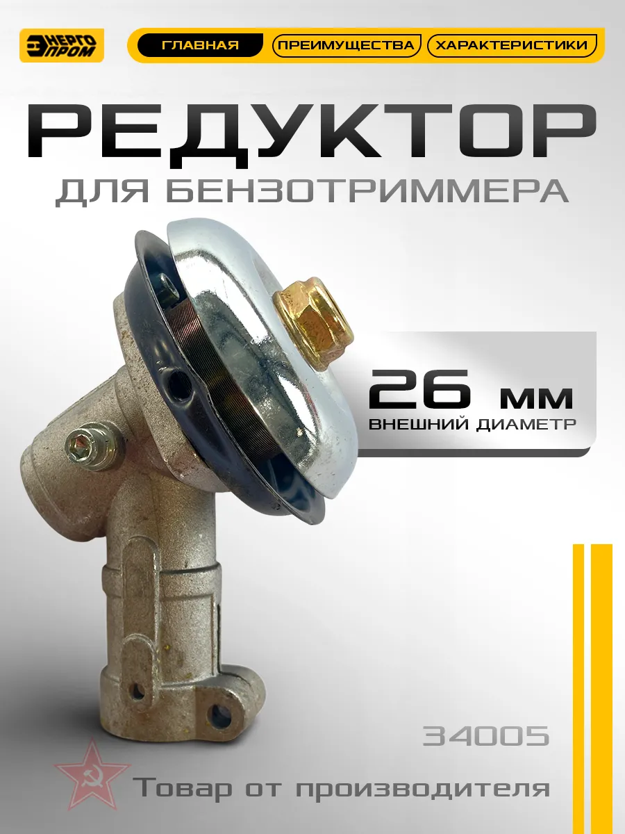 Нижний редуктор бензотриммера 26 мм 7 шлицов