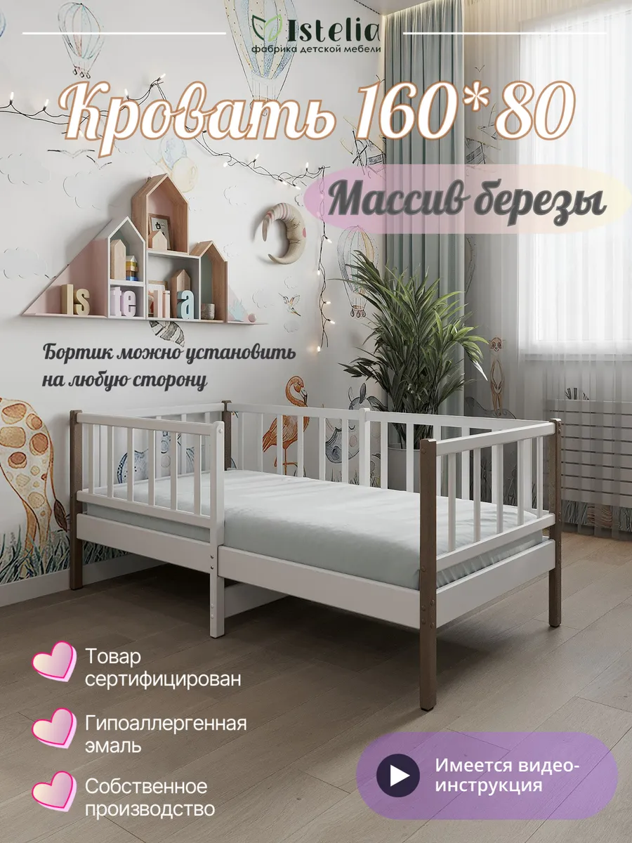 Кровать детская 160x80 с бортиком