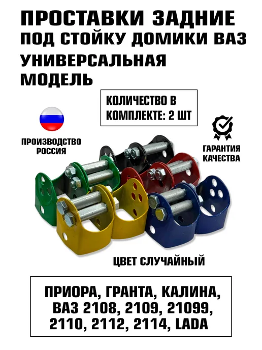 Проставки под задние амортизаторы Ваз Усиленные, вариант
