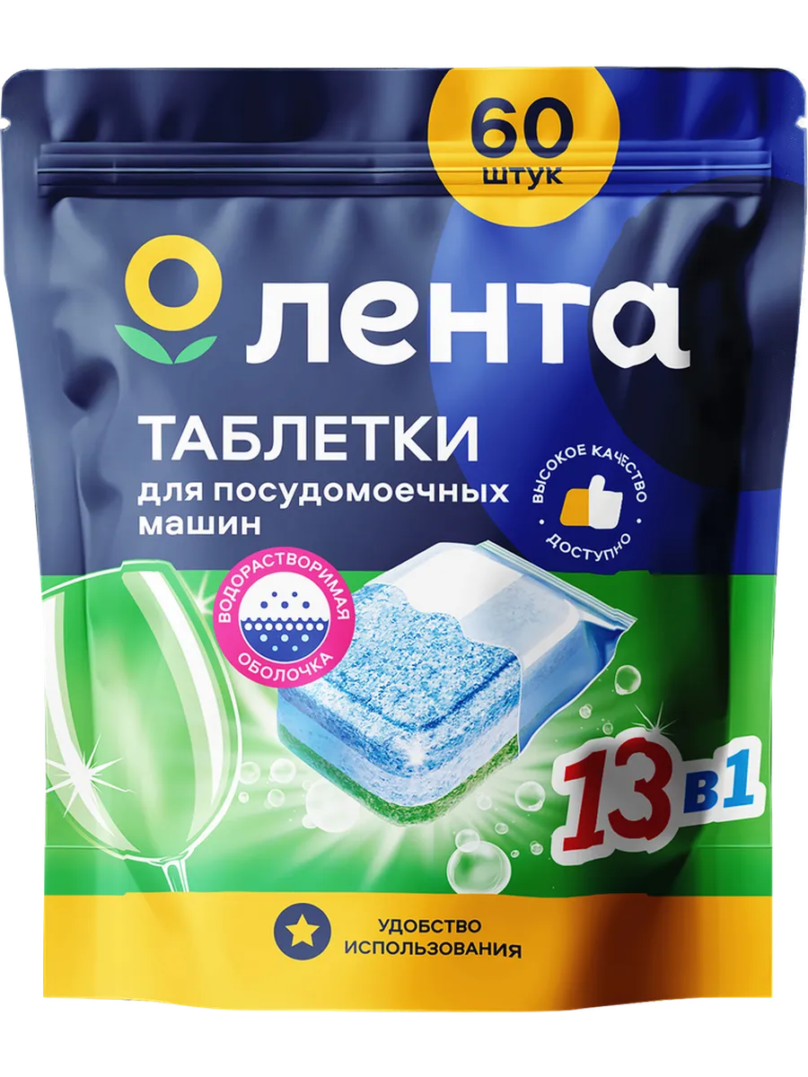 Таблетки для посудомоечной машины ЛЕНТА в водорастворимой об