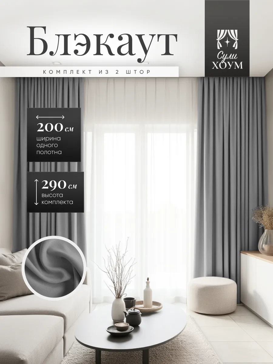 Шторы Блэкаут 400х290 Premium (200х290 2шт)