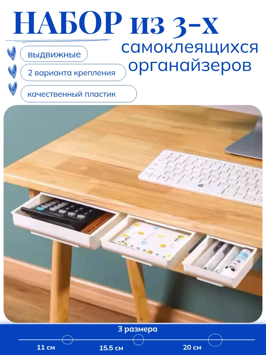 Набор выдвижных органайзер для хранения ящики под стол