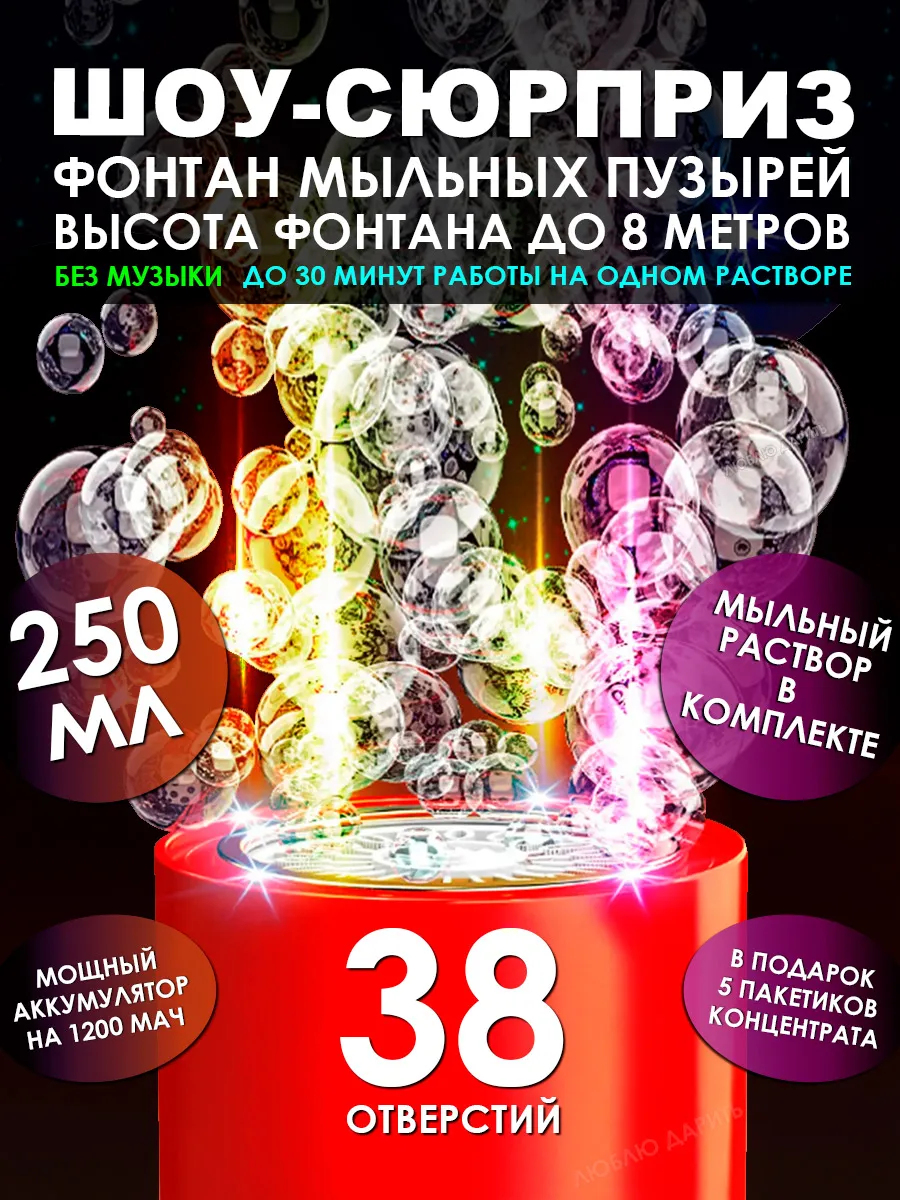 Генератор мыльный пузырей фейерверк фонтан на аккумуляторе