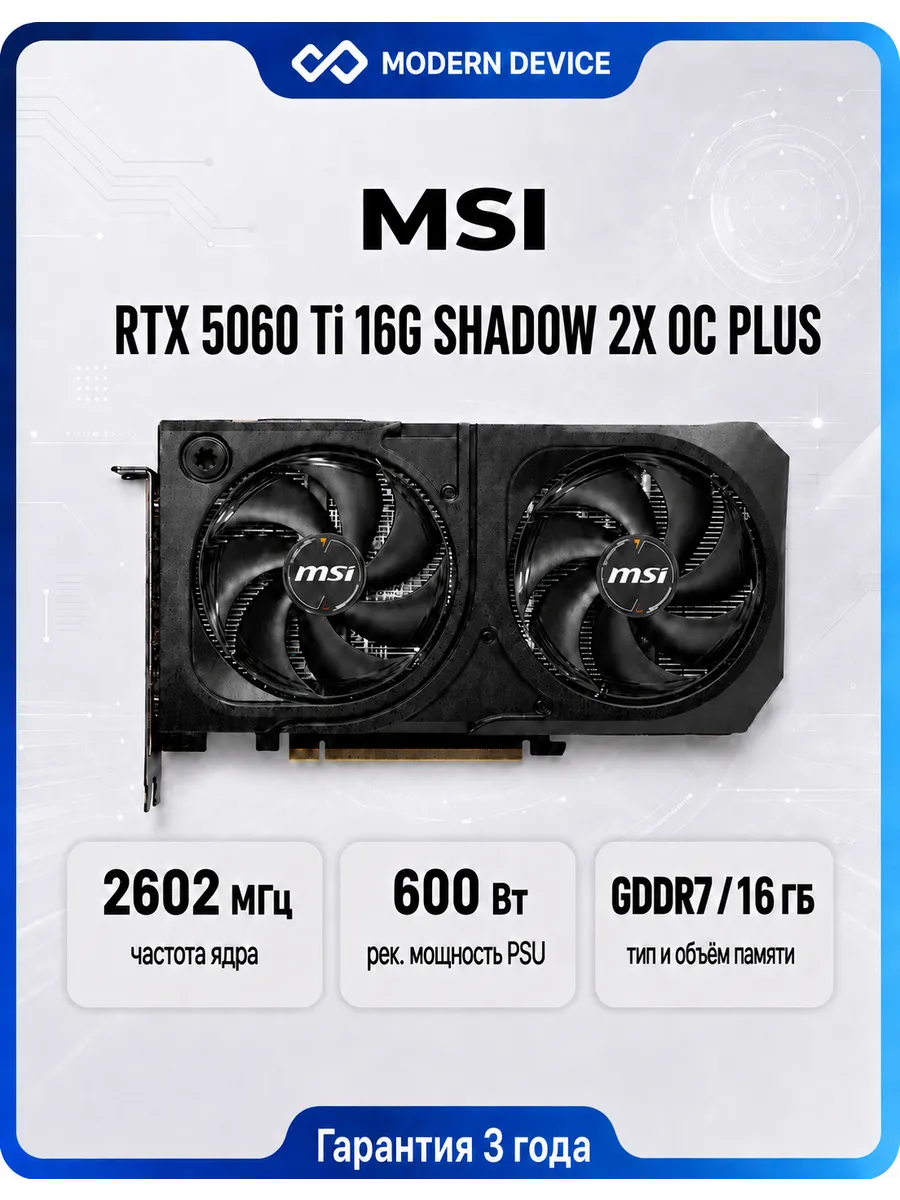 Видеокарта RTX 5060 Ti 16 ГБ RTL (RTX 5060 Ti 16G SHADOW 2X MSI 556474776 купить в интернет‑магазине Wildberries