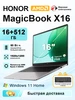 ноутбук MagicBook X16 2025-i7 16Гб+1TB серый HONOR 748839369 купить за 140 620 ₽ в интернет‑магазине Wildberries