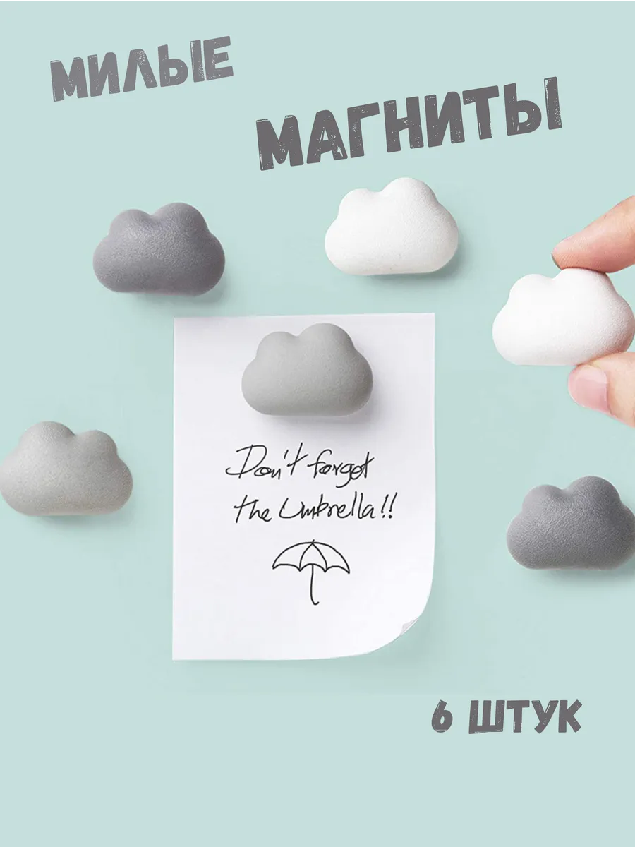 Магниты на холодильник облака 6 штук