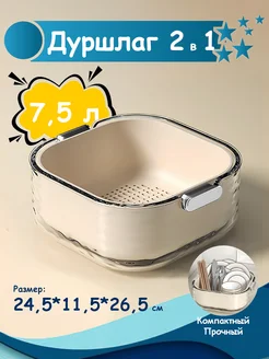 Дуршлаг кухонный с поддоном для промывания 471896031 купить за 372 ₽ в интернет‑магазине Wildberries