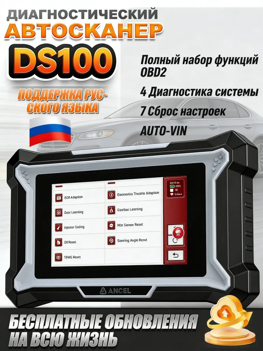 DS100Автосканер для диагностики автомобиля профессиональный