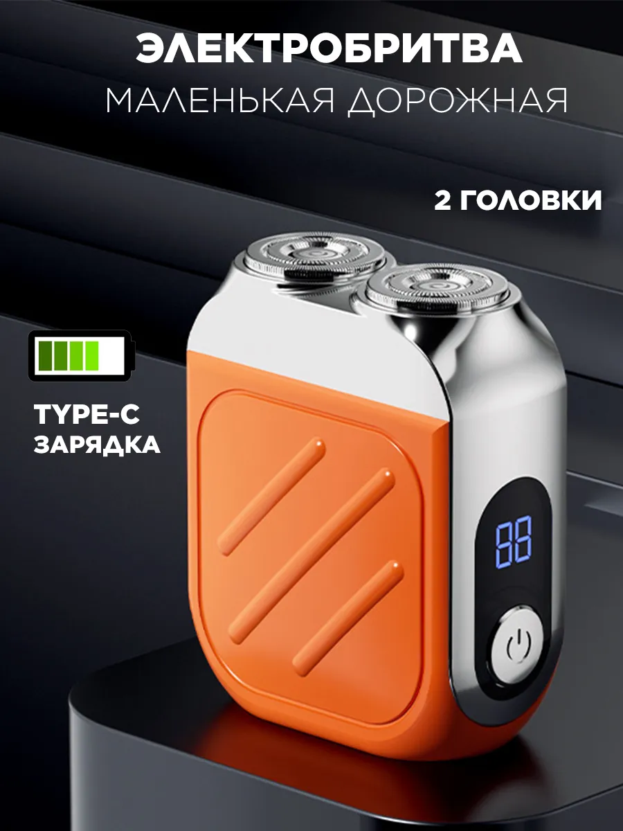 Электрический шейвер для бритья
