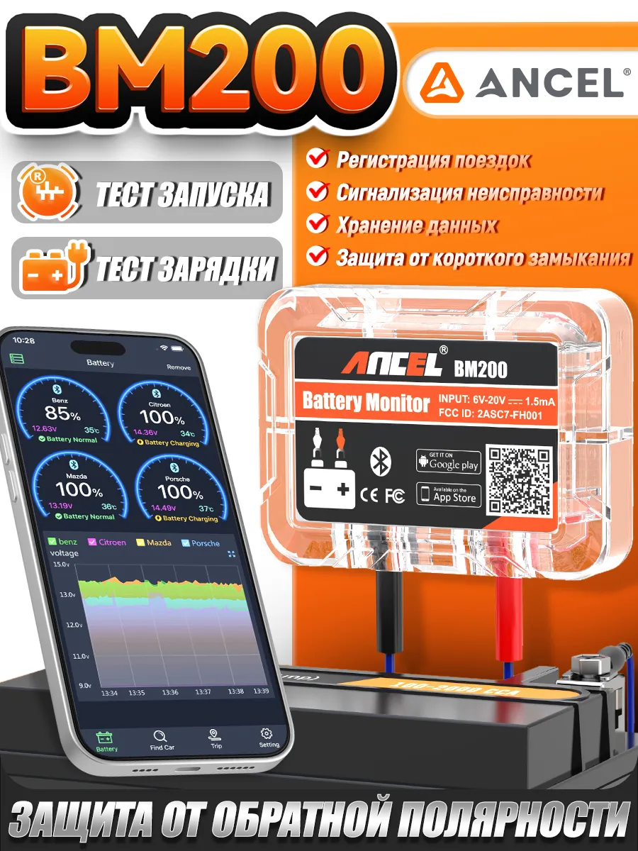 BM200 тестер АКБ Bluetooth для авто аккумулятора 12В