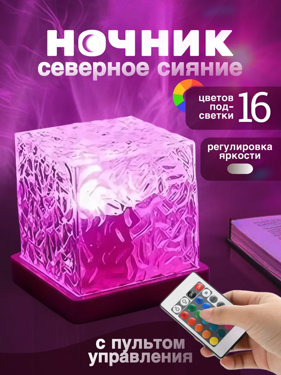 Ночник северное сияние