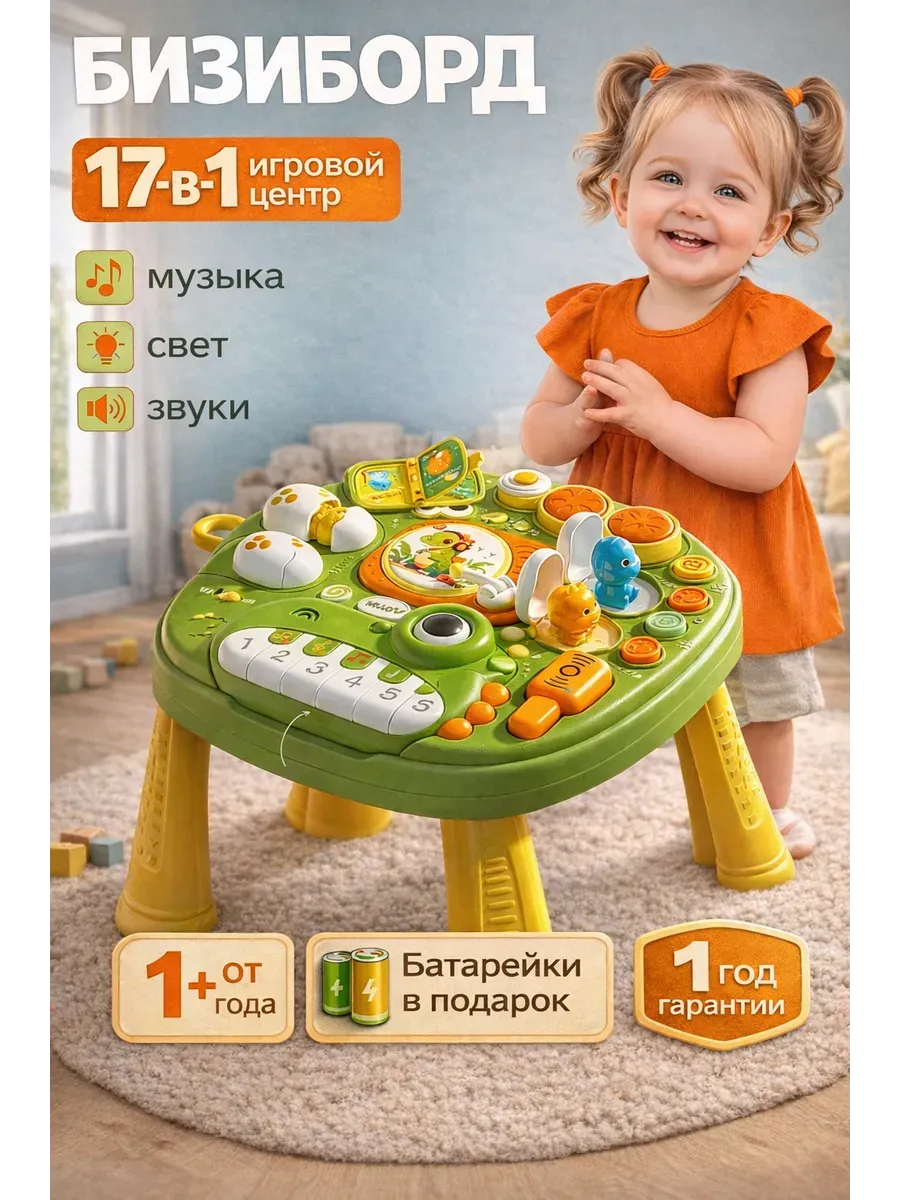 Бизиборд развивающая игрушка