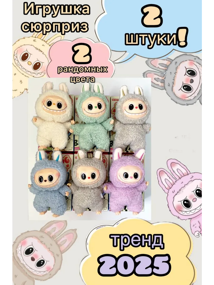 Мягкая игрушка брелок Лабубу 2шт