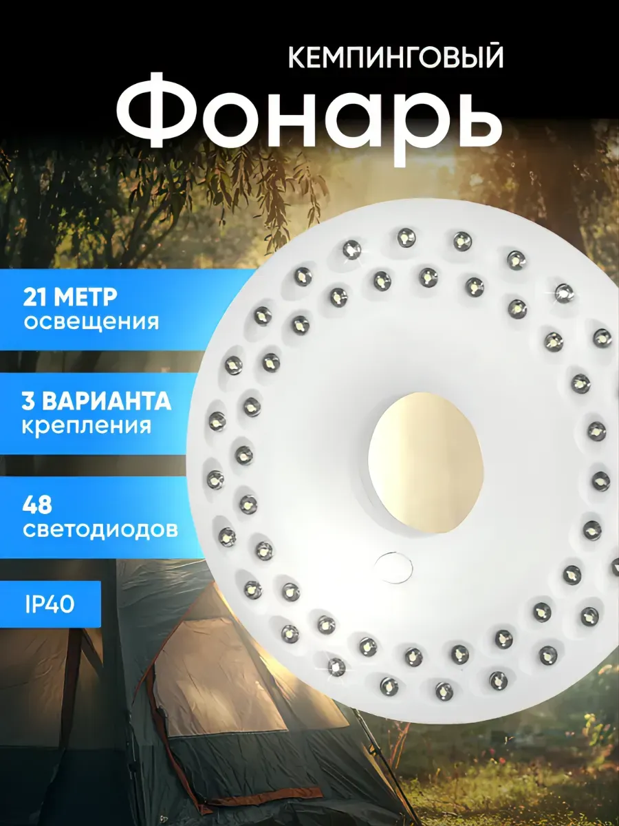 Фонарь кемпинговый подвесной светодиодный на батарейках
