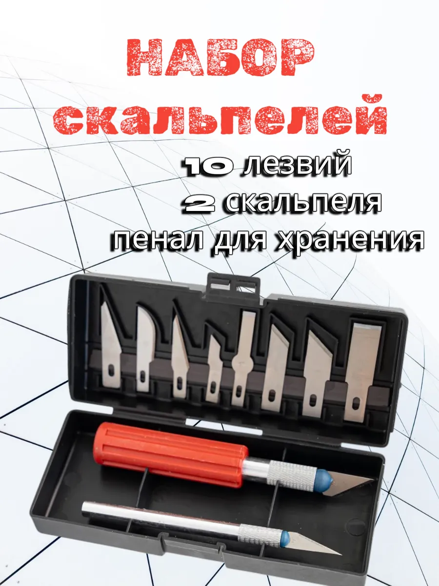 Канцелярский набор ножей скальпелей с разными лезвиями