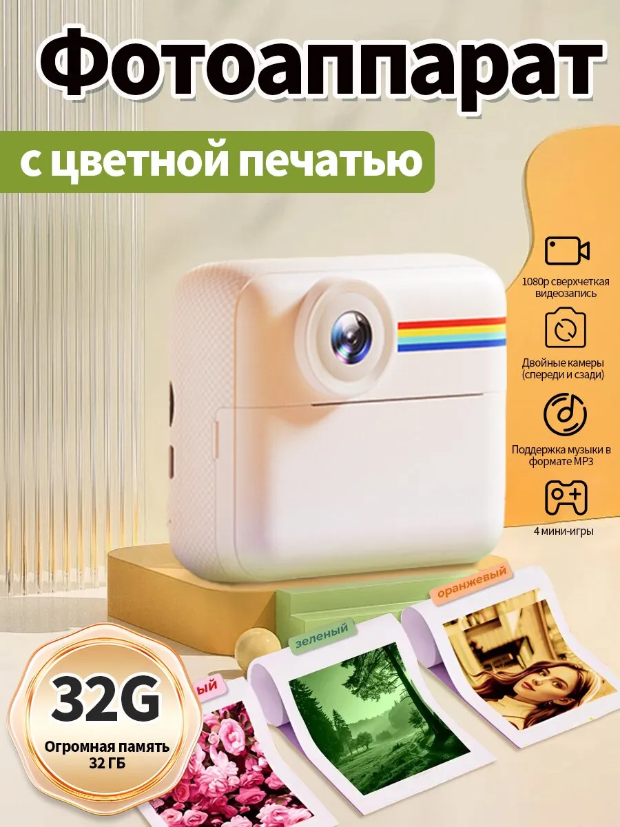 фотоаппарат моментальной печати цветной