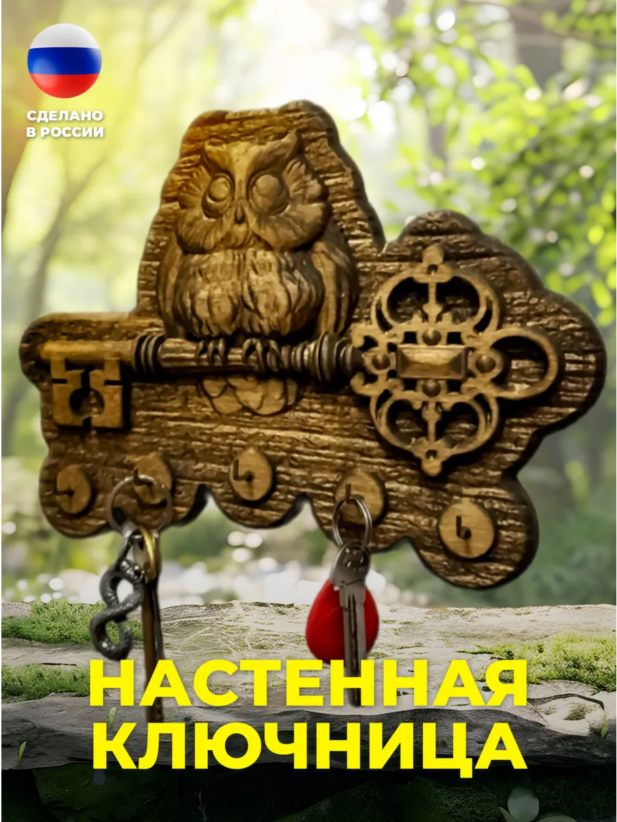 Ключница настенная деревянная в прихожую Сова