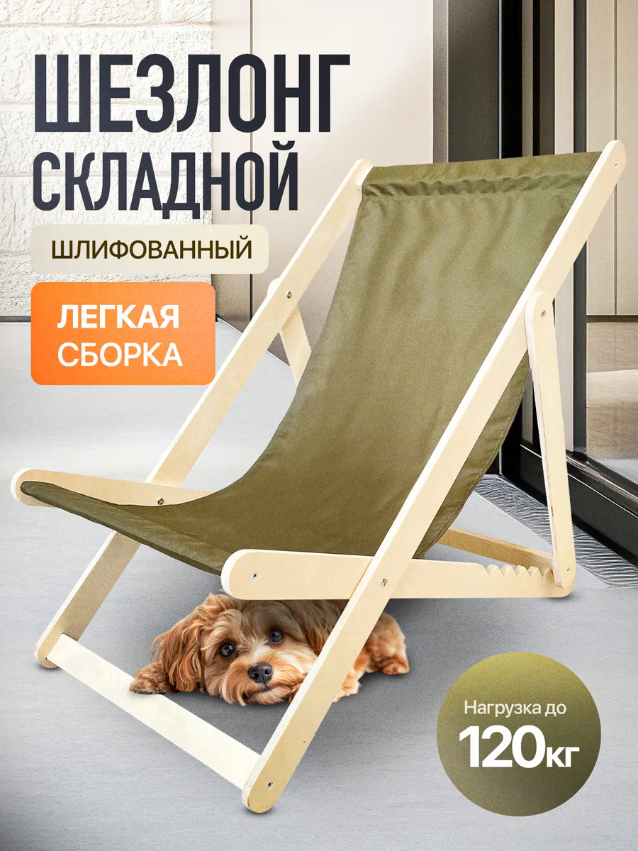 Кресло-шезлонг деревянный, 1шт.