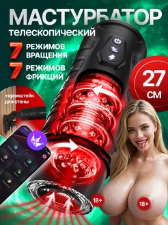 Мастурбатор телескопический с приложением для телефона Black Horse 471979540 купить за 4 539 ₽ в интернет‑магазине Wildberries