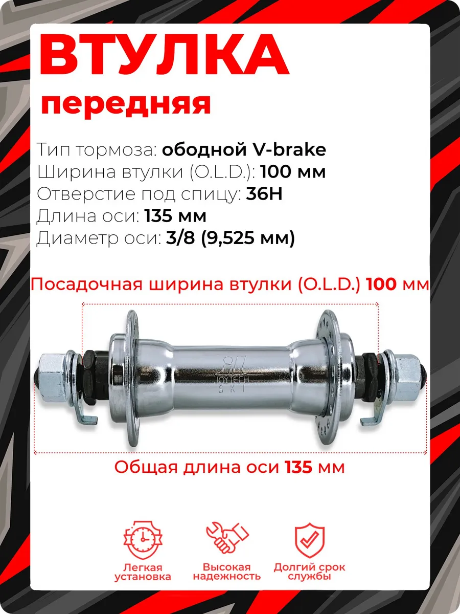 Втулка для велосипеда передняя 36H