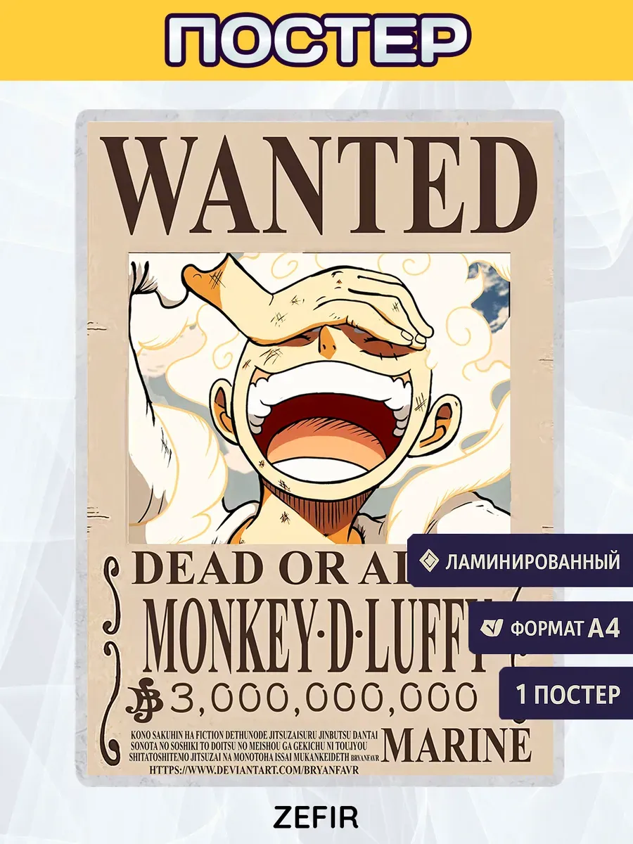 Постер One Piece Манки Д. Луффи