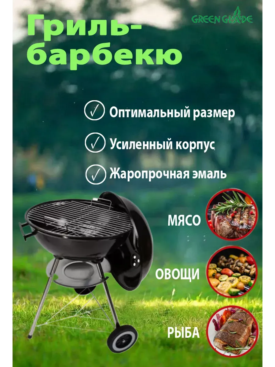Гриль-барбекю Green Glade AK17F