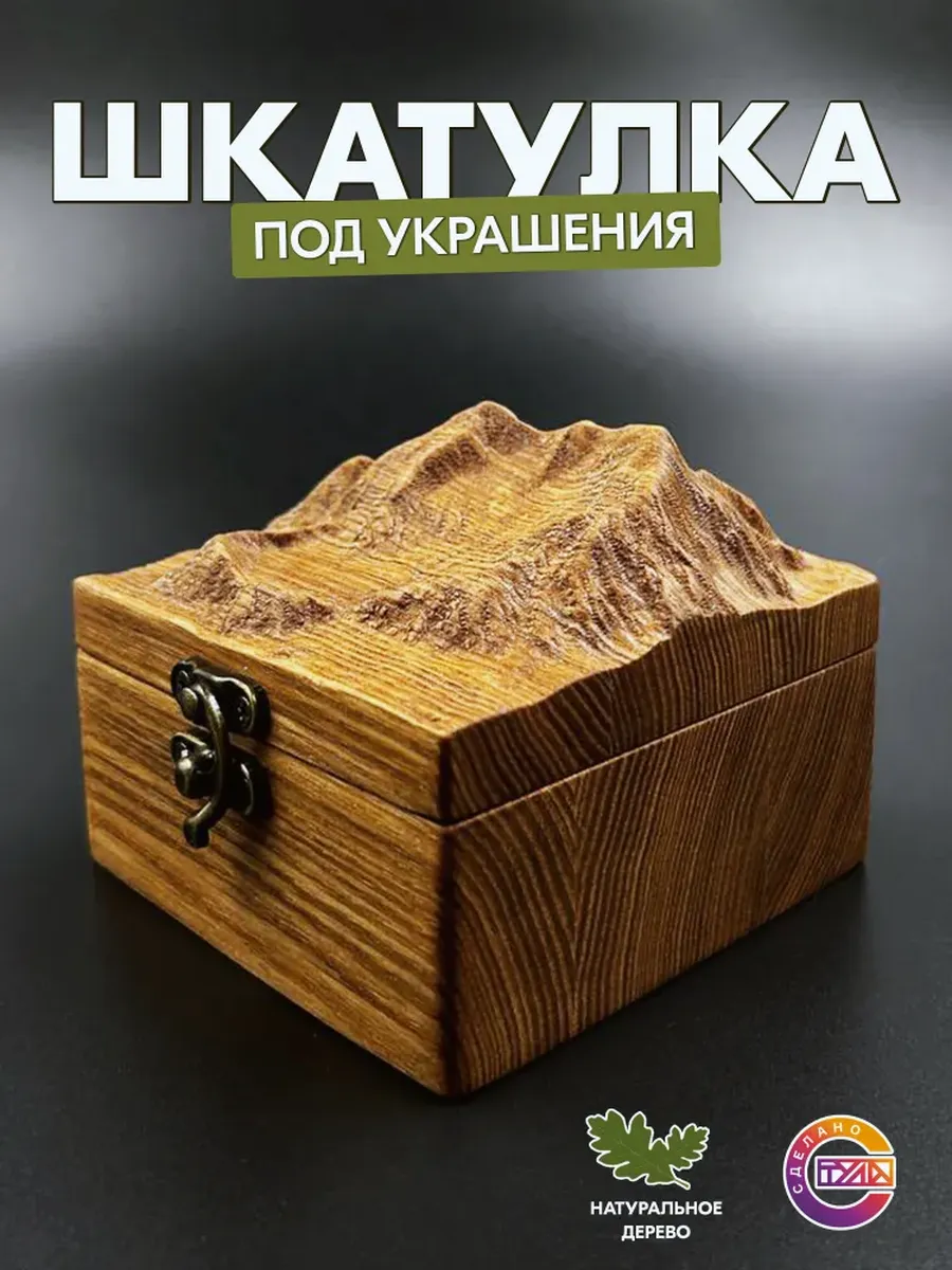 Шкатулка для украшений из натурального ясеня Горы