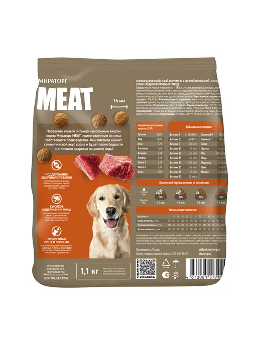 Сухой корм Мираторг Winner Meat для собак, взрослые, говядина, 1,1 кг, фото 2