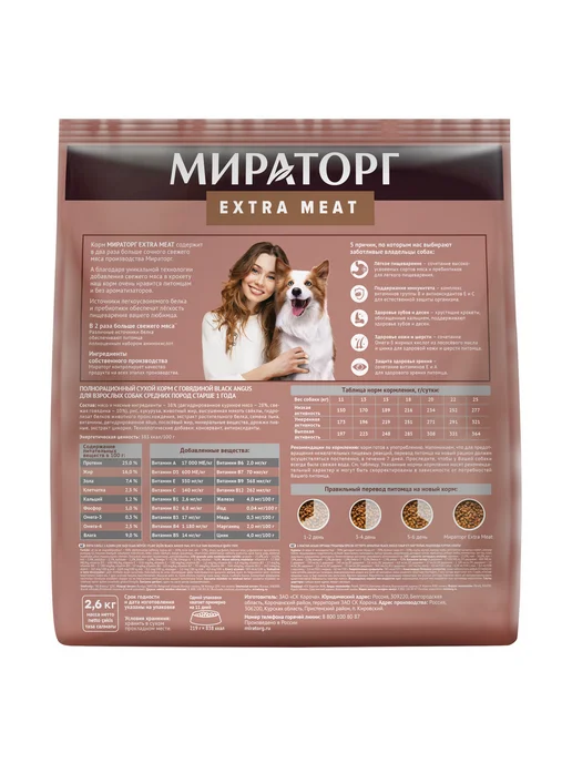 Сухой корм Мираторг Black Angus для собак, взрослые, говядина, 2,6 кг, фото 2