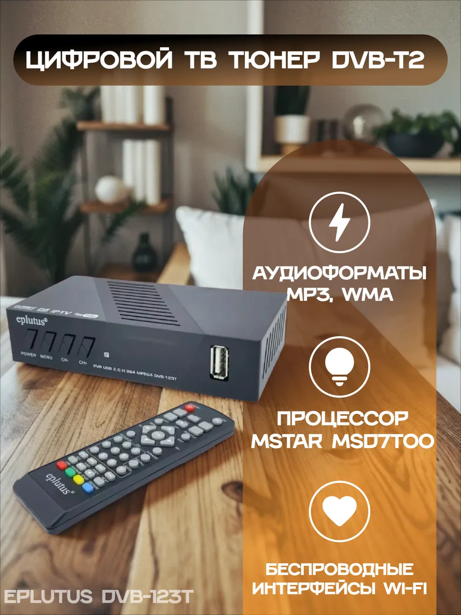 Тюнер Цифровой HD TV-тюнер DVB-T2 ресивер