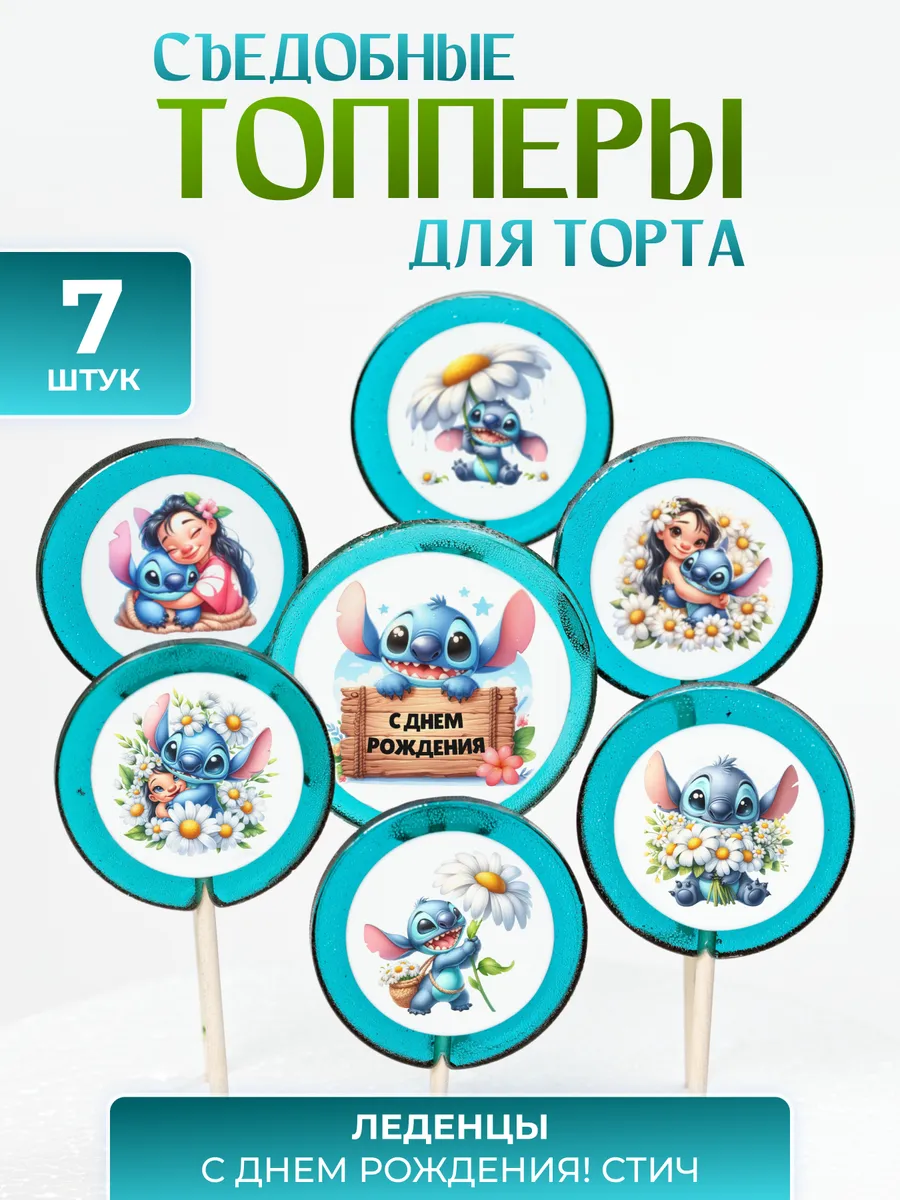 Топперы на торт. Лило и Стич