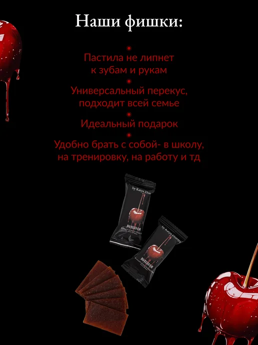 by Katya Zharaya Пастила без сахара вишневая, 35 шт, фото 7