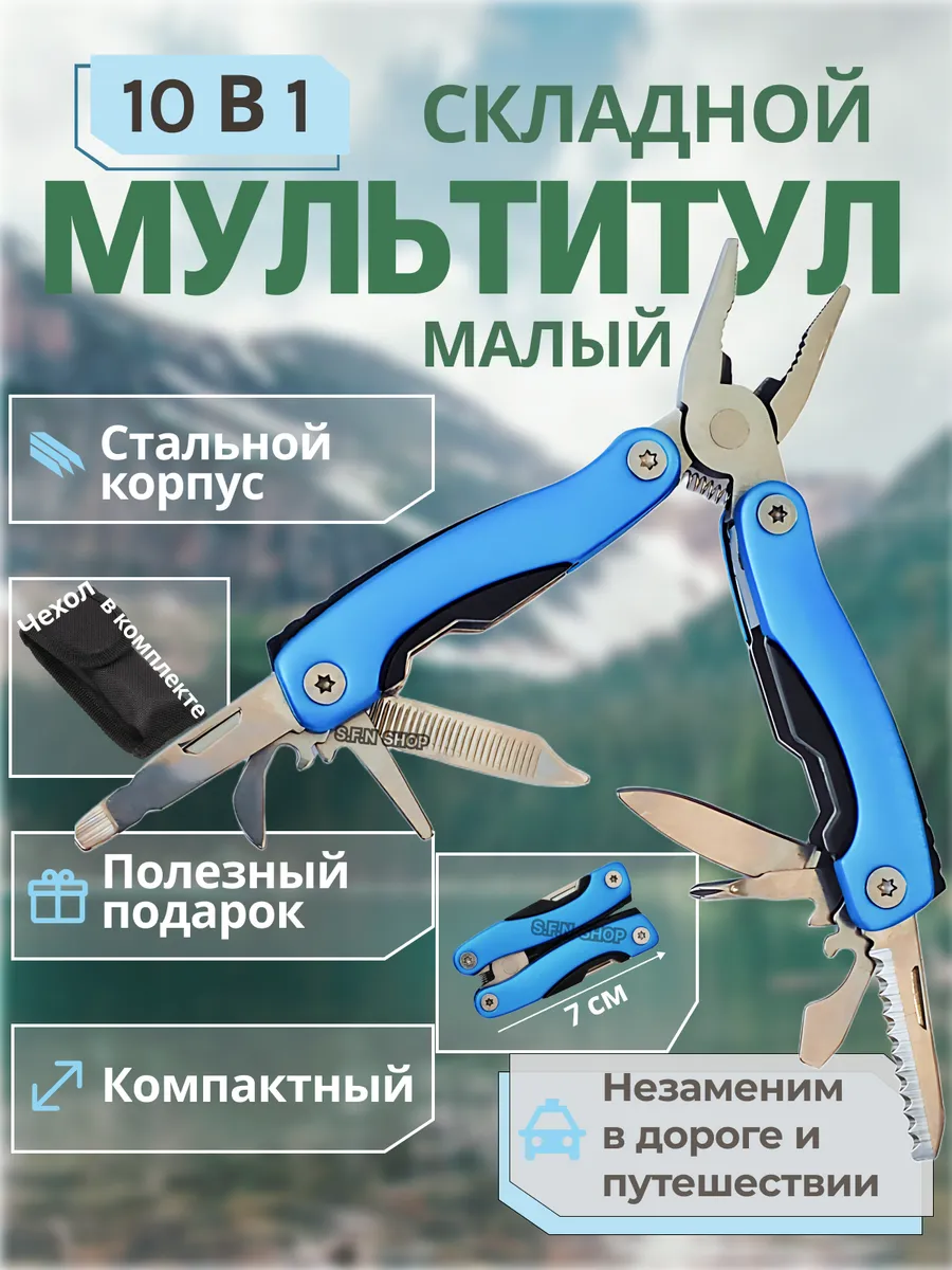Мультитул - плоскогубцы складной 10 в 1 АА3