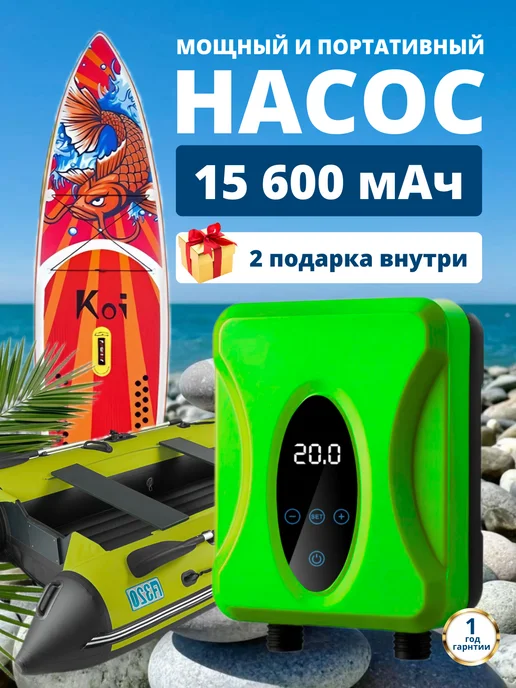 Насос лодки пвх, сапборда аккумуляторный, зеленый