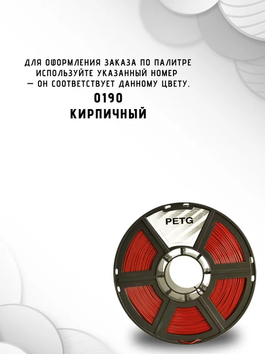 НИТ Пластик для 3D принтера PETG 1.75 мм 1 кг кирпичный, 1 кг, фото 3