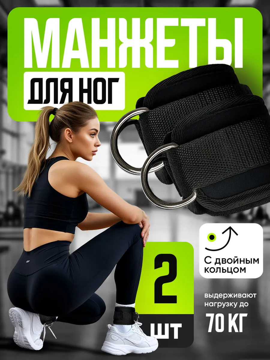 Манжеты для ног для тренажера 2 шт