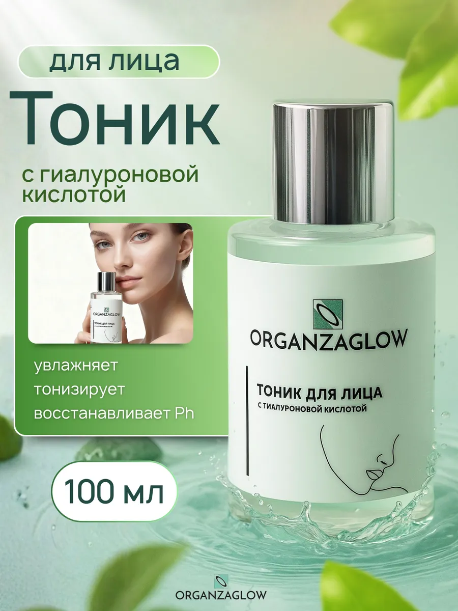 Тоник для лица с гиалуроновой кислотой